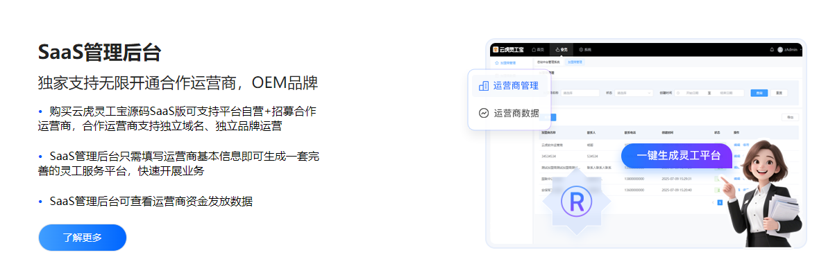 SaaS管理后台.png