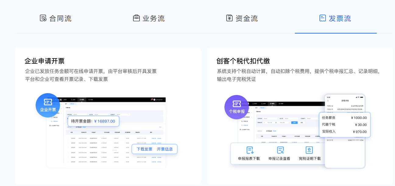 发票流.png
